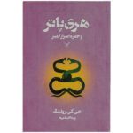 Price and Buy Harry Potter and the Chamber of Secrets by J. K. Rowling (Farsi)