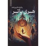 Price and Buy Harry Potter and the Cursed Child by J. K. Rowling (Farsi) – Paperback
