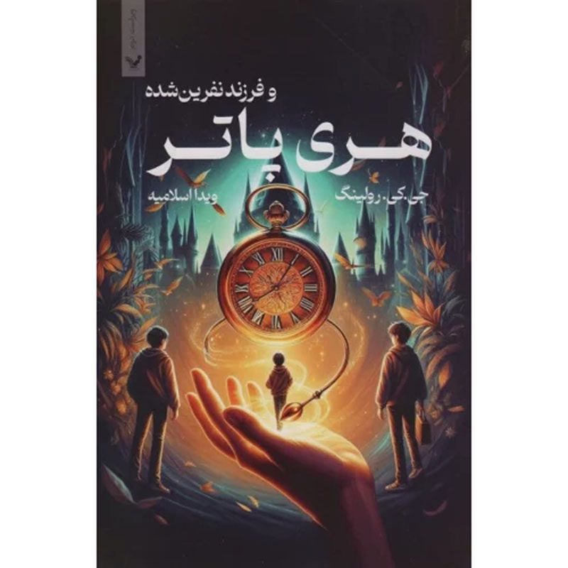 Price and Buy Harry Potter and the Cursed Child by J. K. Rowling (Farsi) – Paperback_69016a9990303.jpeg Price and Buy Harry Potter and the Cursed Child by J. K. Rowling (Farsi) – Paperback - Image 1
