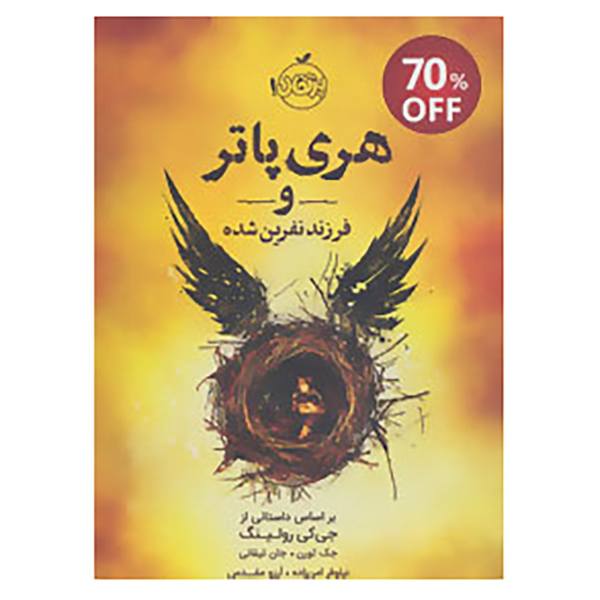Price and Buy Harry Potter and the Cursed Child Play by J. K. Rowling (Farsi)_68f6ae20f40cd.jpeg Price and Buy Harry Potter and the Cursed Child Play by J. K. Rowling (Farsi)