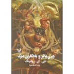 Price and Buy Harry Potter and the Deathly Hallows Novel (Farsi) – Hardcover
