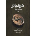 Price and Buy Harry Potter and the Deathly Hallows Novel Vol. 2 (Farsi)