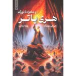 Price and Buy Harry Potter and the Half-Blood Prince by J. K. Rowling (Farsi) – Paperback