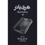 Price and Buy Harry Potter and the Half-Blood Prince Novel Vol. 2 (Farsi)