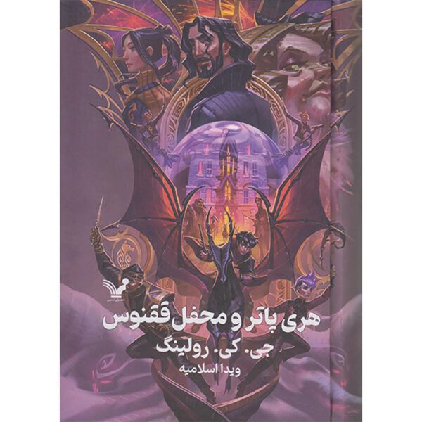 Price and Buy Harry Potter and the Order of the Phoenix (Farsi) – Hardcover_68ff44a84d70d.jpeg Price and Buy Harry Potter and the Order of the Phoenix (Farsi) – Hardcover