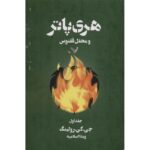 Price and Buy Harry Potter and the Order of the Phoenix Novel Vol. 1 (Farsi)