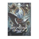 Price and Buy Harry Potter and the Prisoner of Azkaban by J. K. Rowling (Farsi) – Hardcover