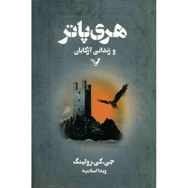 Price and Buy Harry Potter and the Prisoner of Azkaban by J. K. Rowling (Farsi)_68f6ae128344d.jpeg Price and Buy Harry Potter and the Prisoner of Azkaban by J. K. Rowling (Farsi)