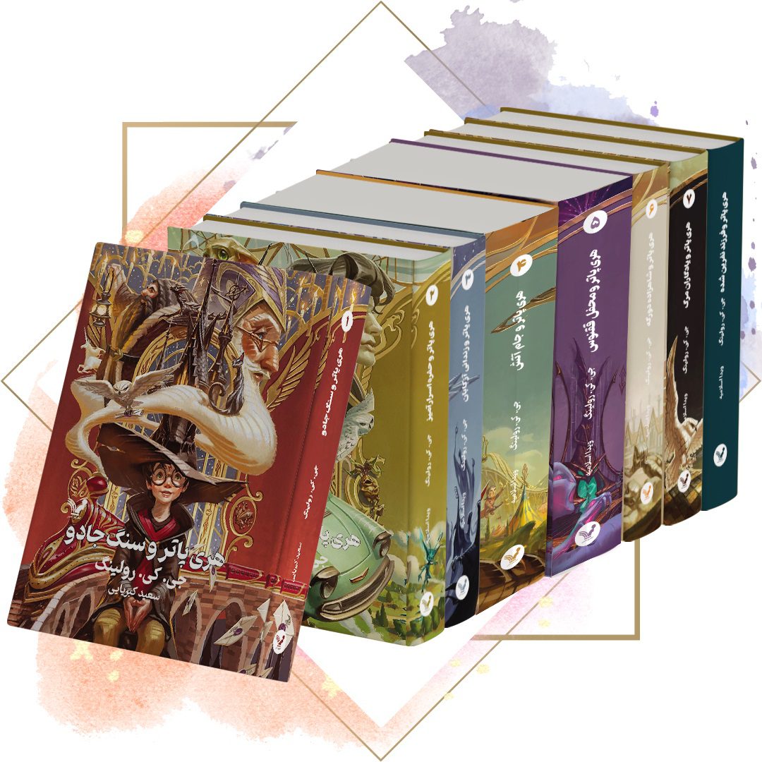 Price and Buy Harry Potter Book Collection 8 Vols – Hardcover by J.K. Rowling (Farsi)_69010a5c75d97.jpeg Price and Buy Harry Potter Book Collection 8 Vols – Hardcover by J.K. Rowling (Farsi) - Image 1