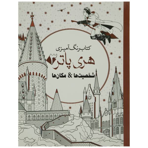 Price and Buy Harry Potter Characters Adult Coloring_68f786024bc58.jpeg Price and Buy Harry Potter Characters Adult Coloring