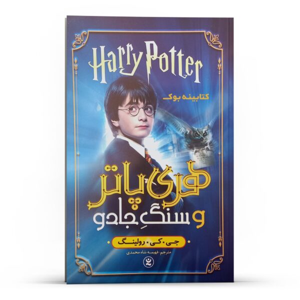 Price and Buy Harry Potter & the Sorcerer’s Stone by J. K. Rowling (Farsi)_68f6ada6c1430.jpeg Price and Buy Harry Potter & the Sorcerer’s Stone by J. K. Rowling (Farsi)