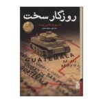 Price and Buy Harsh Times Book by Mario Vargas Llosa (Farsi)