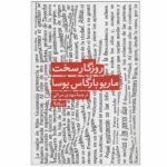 Price and Buy Harsh Times Book by Mario Vargas Llosa