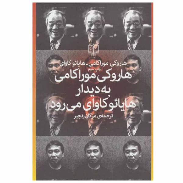 Price and Buy Haruki Murakami Goes to Meet Hayao Kawai by Haruki Murakami_68f6790a6a61f.jpeg Price and Buy Haruki Murakami Goes to Meet Hayao Kawai by Haruki Murakami