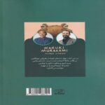 Price and Buy Haruki Murakami Manga Stories 1, by Jean Christophe Deveney (Farsi) - Image 3