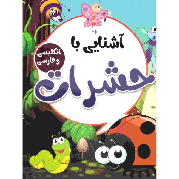 Price and Buy Hasharat Book by Sadegh Vahedi (Farsi Edition)_68fcb3ad0ec37.jpeg Price and Buy Hasharat Book by Sadegh Vahedi (Farsi Edition)