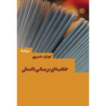 Price and Buy Hashie-i Bar Mabani-e Daastan Book Aboutorab Khosravi