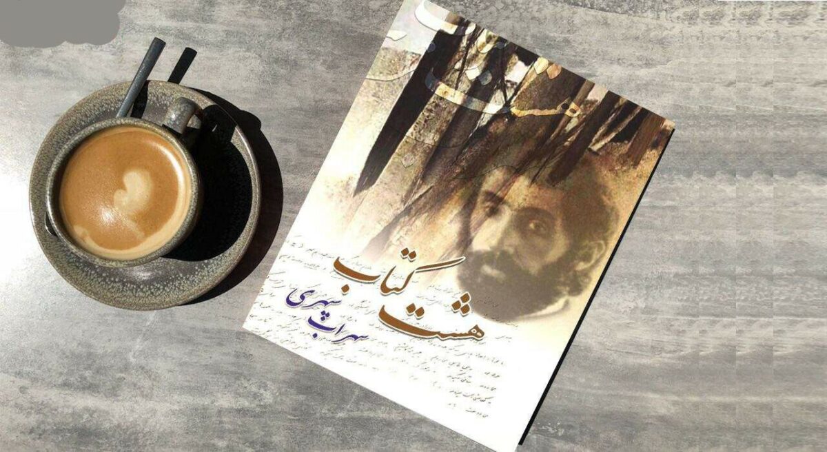 Price and Buy Hasht Ketab “Eight Books” by Sohrab Sepehri - Image 3