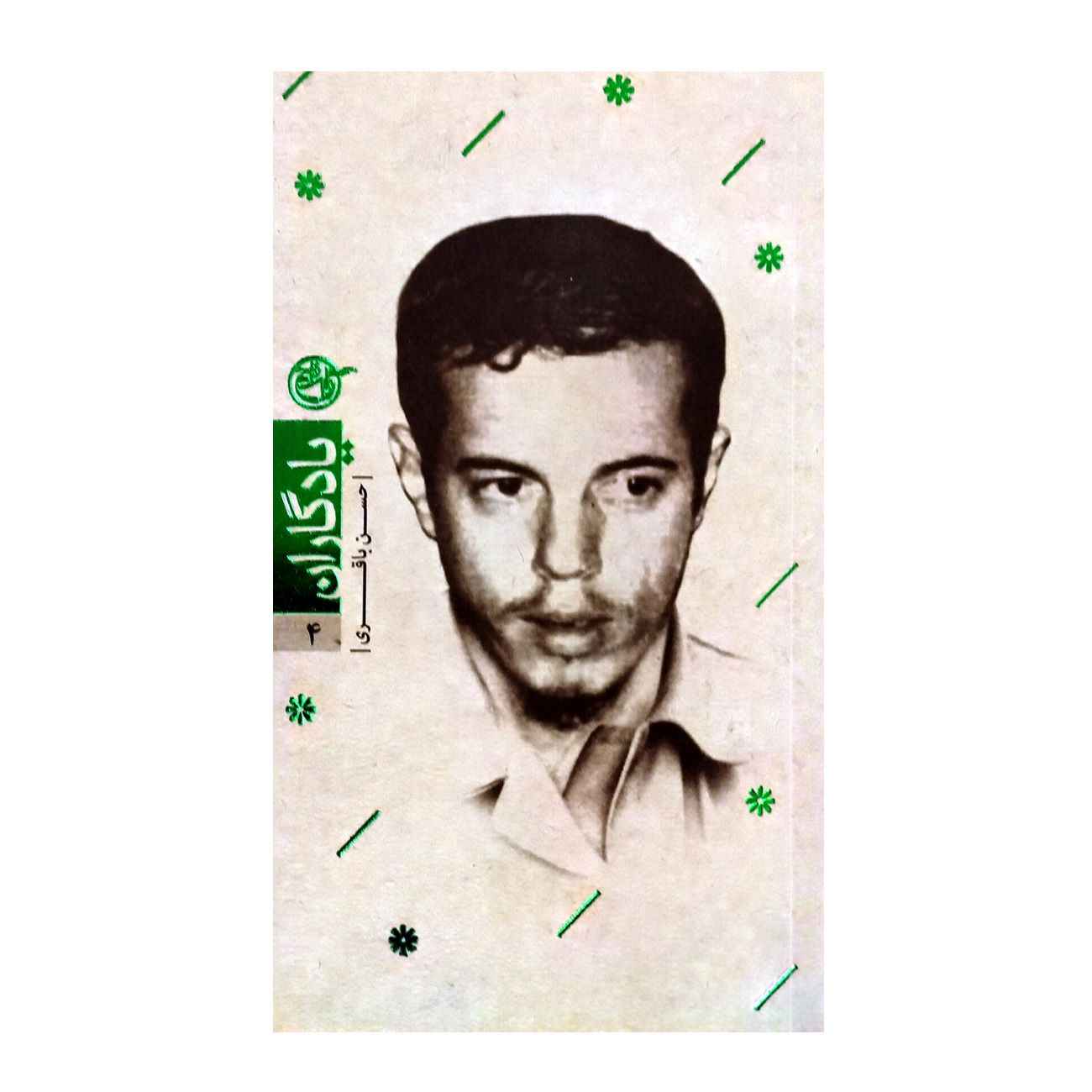 Price and Buy Hassan Bagheri by Farzaneh Mardi_69030eb416b68.jpeg Price and Buy Hassan Bagheri by Farzaneh Mardi - Image 1