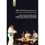 Price and Buy Hassan & The Goblin Recorded Theater