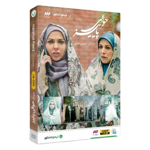 Price and Buy Havalie Paeez TV Series by Hossein Namazi_68fd93954af24.jpeg Price and Buy Havalie Paeez TV Series by Hossein Namazi