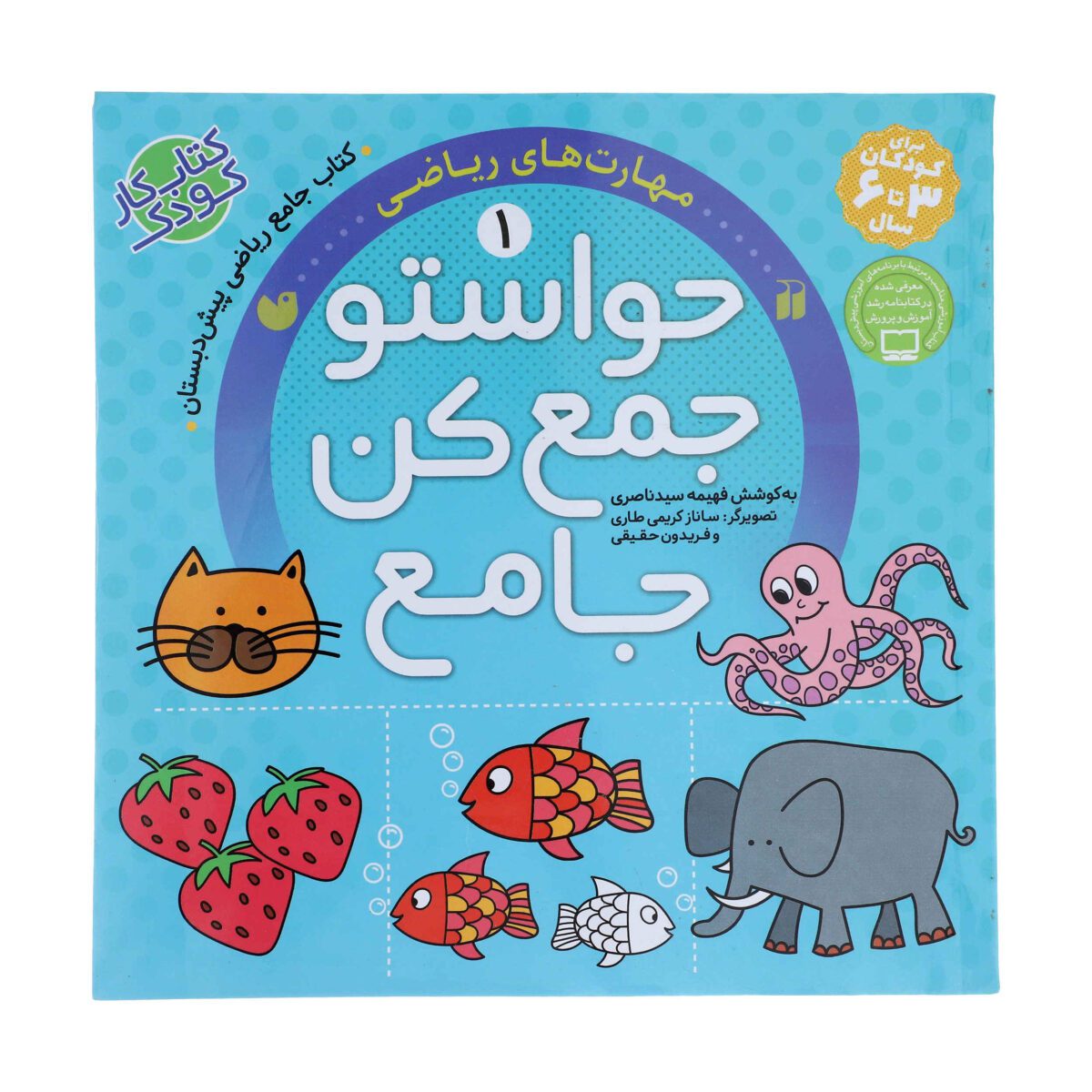 Price and Buy Havaseto Jam Kon Vol. 1 by Fahimeh Seyyed Naseri