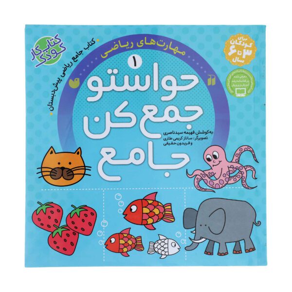Price and Buy Havaseto Jam Kon Vol. 1 by Fahimeh Seyyed Naseri_68fd9de552af7.jpeg Price and Buy Havaseto Jam Kon Vol. 1 by Fahimeh Seyyed Naseri