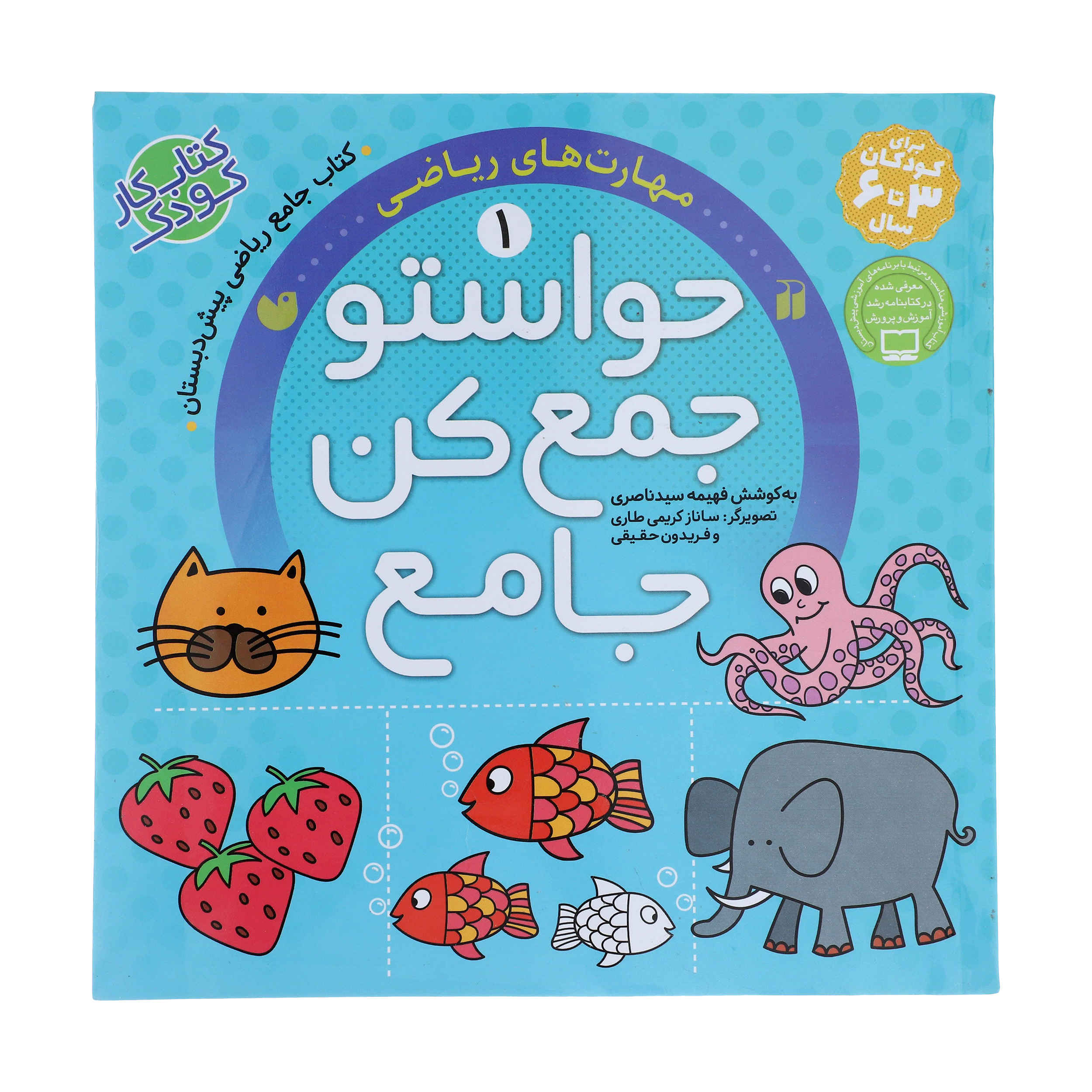 Price and Buy Havaseto Jam Kon Vol. 1 by Fahimeh Seyyed Naseri