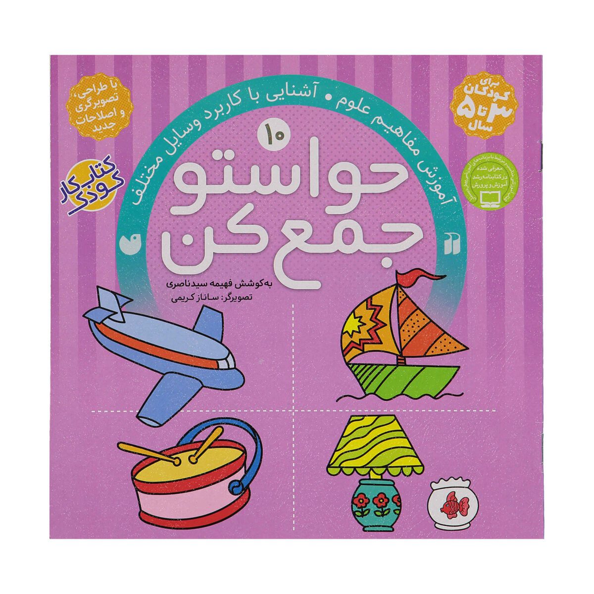Price and Buy Havaseto Jam Kon Vol. 10 by Fahimeh Seyyed Naseri