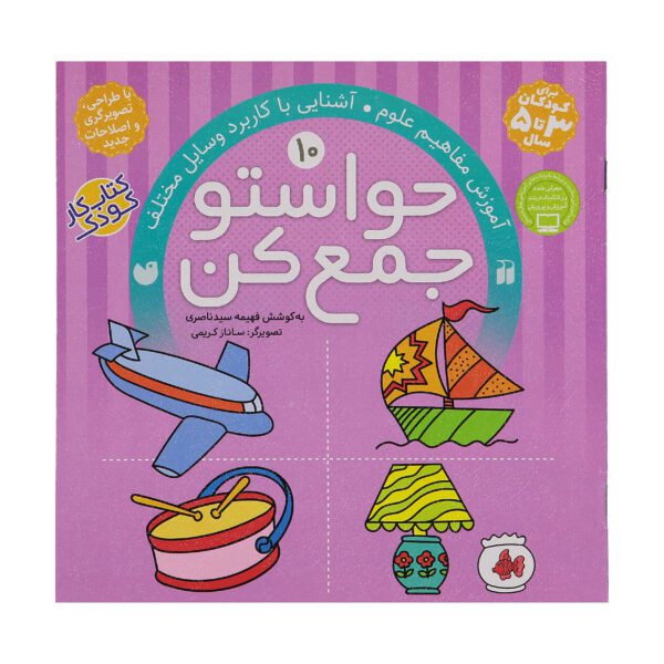 Price and Buy Havaseto Jam Kon Vol. 10 by Fahimeh Seyyed Naseri_68fd9efbd38a0.jpeg Price and Buy Havaseto Jam Kon Vol. 10 by Fahimeh Seyyed Naseri