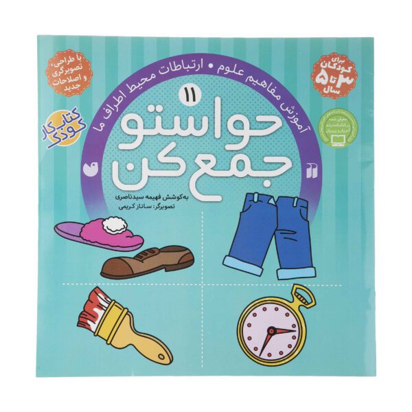 Price and Buy Havaseto Jam Kon Vol. 11 by Fahimeh Seyyed Naseri_68fd9f4fea970.jpeg Price and Buy Havaseto Jam Kon Vol. 11 by Fahimeh Seyyed Naseri