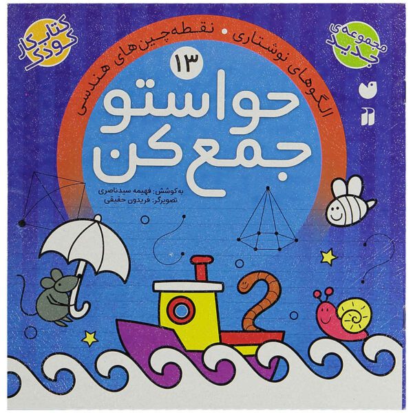 Price and Buy Havaseto Jam Kon Vol. 13 by Fahimeh Seyyed Naseri_68fd9e1092df2.jpeg Price and Buy Havaseto Jam Kon Vol. 13 by Fahimeh Seyyed Naseri