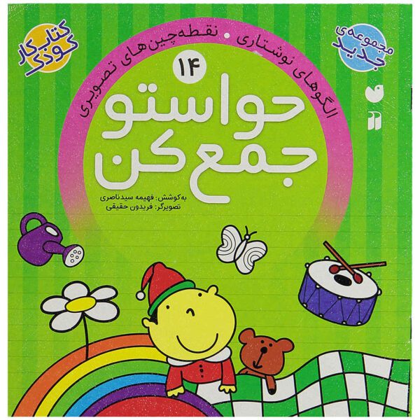 Price and Buy Havaseto Jam Kon Vol. 14 by Fahimeh Seyyed Naseri_68fd9e1ba773d.jpeg Price and Buy Havaseto Jam Kon Vol. 14 by Fahimeh Seyyed Naseri