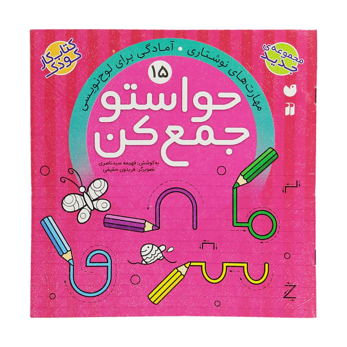 Price and Buy Havaseto Jam Kon Vol. 15 by Fahimeh Seyyed Naseri