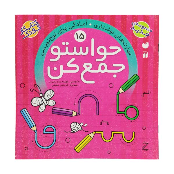 Price and Buy Havaseto Jam Kon Vol. 15 by Fahimeh Seyyed Naseri_68fd9ec6cb6f4.jpeg Price and Buy Havaseto Jam Kon Vol. 15 by Fahimeh Seyyed Naseri