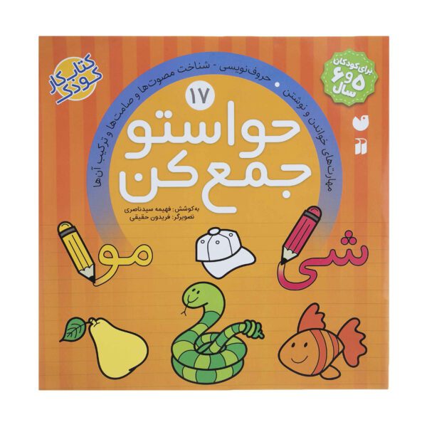 Price and Buy Havaseto Jam Kon Vol. 17 by Fahimeh Seyyed Naseri_68fd9e54c7639.jpeg Price and Buy Havaseto Jam Kon Vol. 17 by Fahimeh Seyyed Naseri