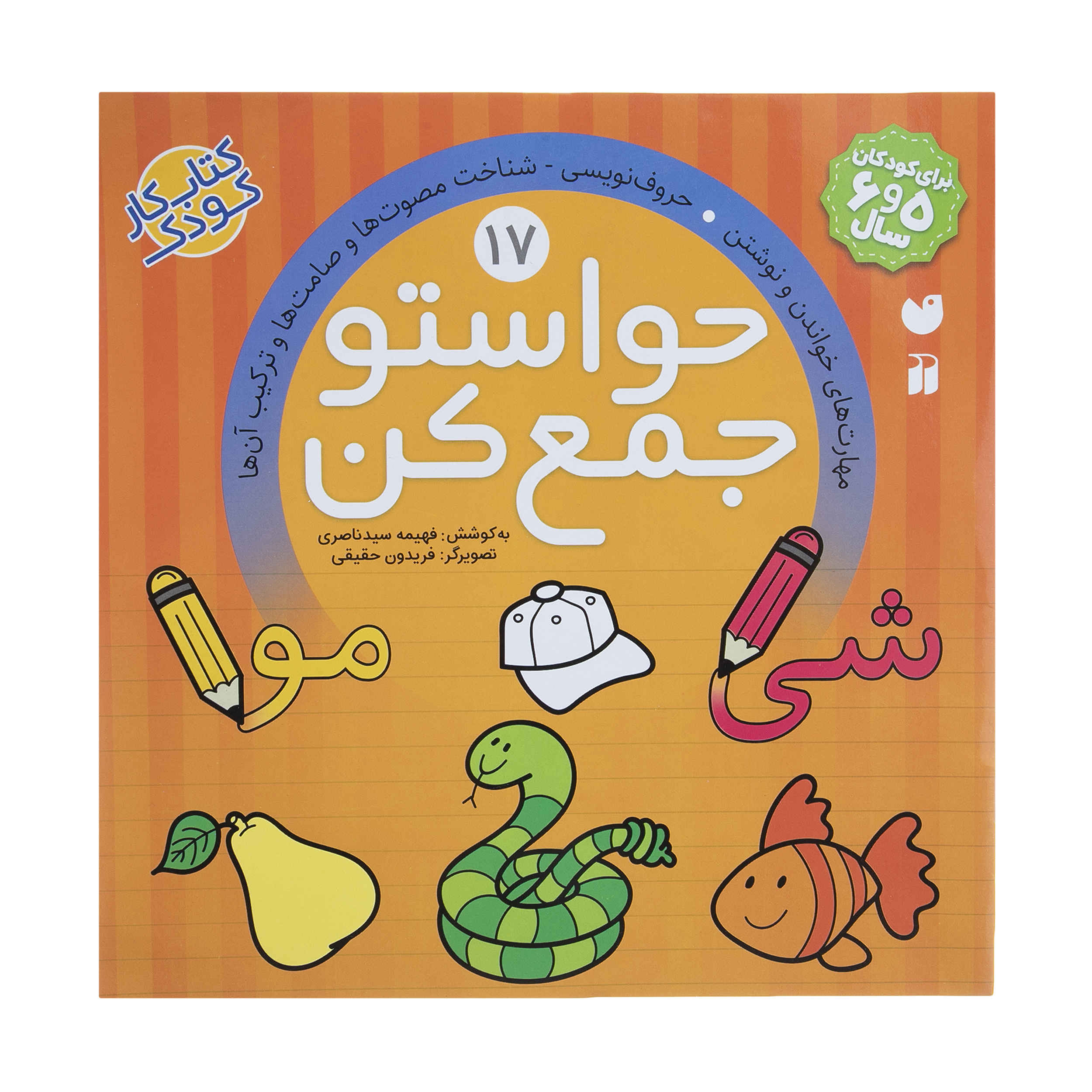 Price and Buy Havaseto Jam Kon Vol. 17 by Fahimeh Seyyed Naseri