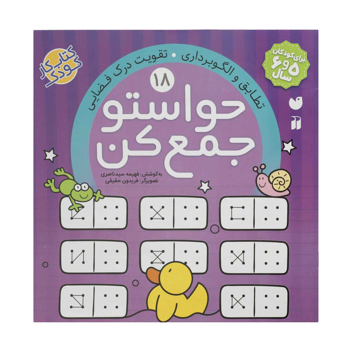 Price and Buy Havaseto Jam Kon Vol. 18 by Fahimeh Seyyed Naseri