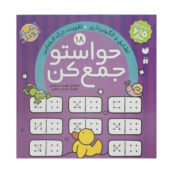 Price and Buy Havaseto Jam Kon Vol. 18 by Fahimeh Seyyed Naseri_68fd9ee2b6c2f.jpeg Price and Buy Havaseto Jam Kon Vol. 18 by Fahimeh Seyyed Naseri