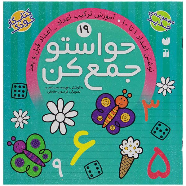 Price and Buy Havaseto Jam Kon Vol. 19 by Fahimeh Seyyed Naseri_68fd9d68ee2e0.jpeg Price and Buy Havaseto Jam Kon Vol. 19 by Fahimeh Seyyed Naseri