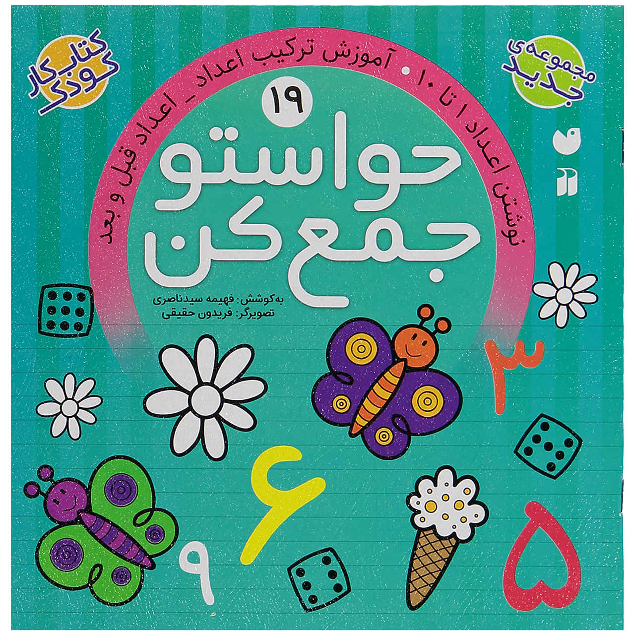 Price and Buy Havaseto Jam Kon Vol. 19 by Fahimeh Seyyed Naseri