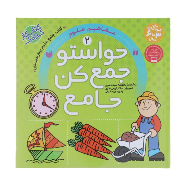 Price and Buy Havaseto Jam Kon Vol. 2 by Fahimeh Seyyed Naseri_68fd9dcae0635.jpeg Price and Buy Havaseto Jam Kon Vol. 2 by Fahimeh Seyyed Naseri