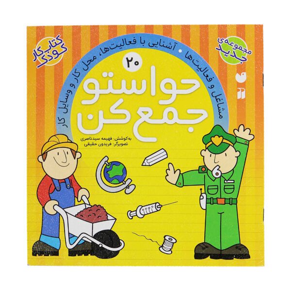 Price and Buy Havaseto Jam Kon Vol. 20 by Fahimeh Seyyed Naseri_68fd9e7ad54d0.jpeg Price and Buy Havaseto Jam Kon Vol. 20 by Fahimeh Seyyed Naseri