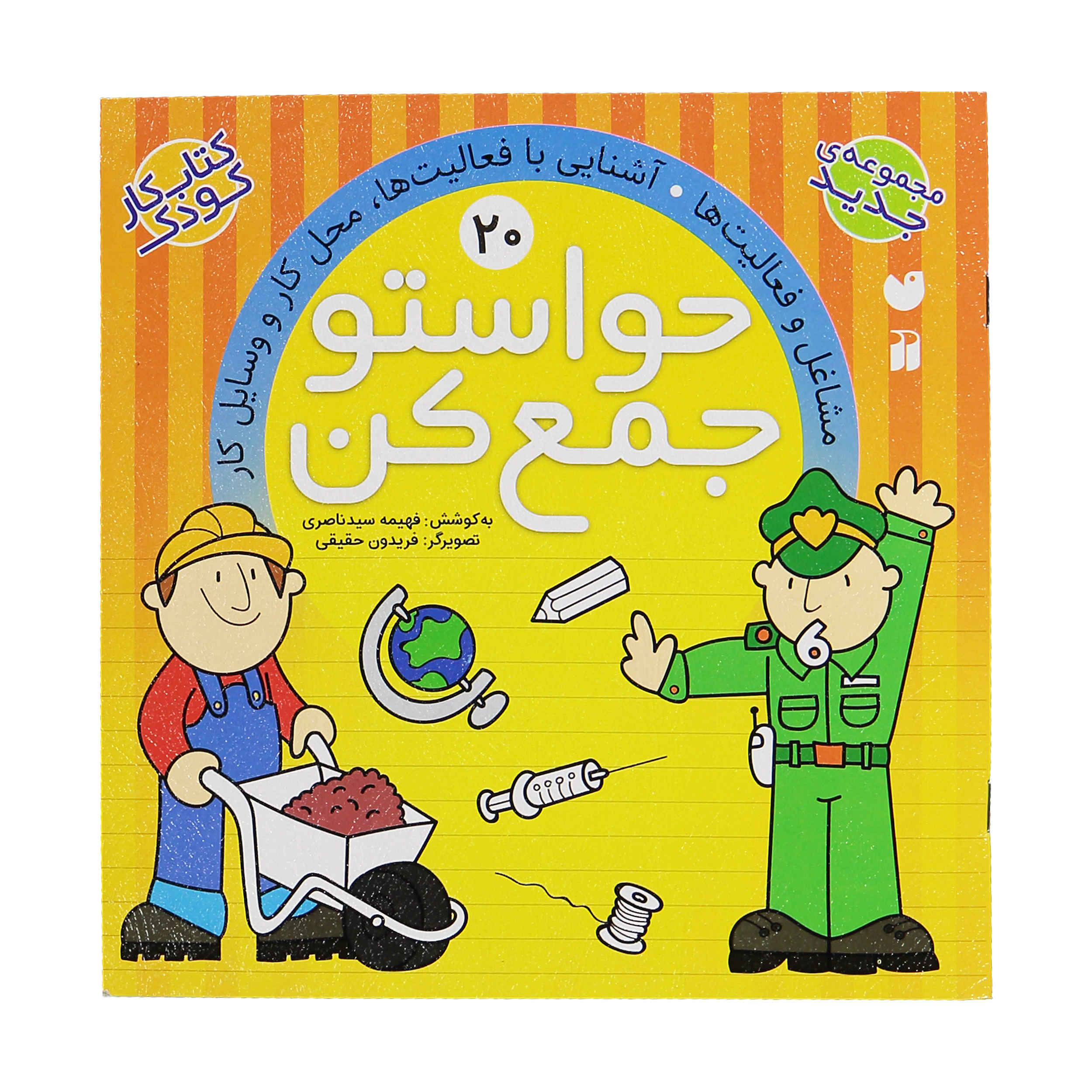Price and Buy Havaseto Jam Kon Vol. 20 by Fahimeh Seyyed Naseri