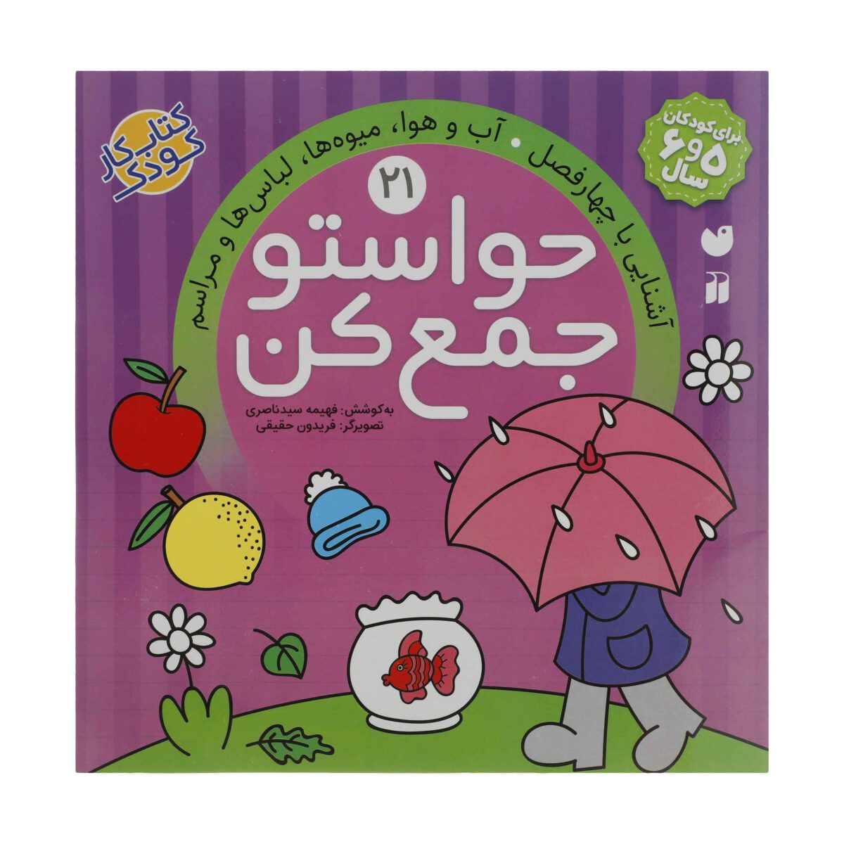 Price and Buy Havaseto Jam Kon Vol. 21 by Fahimeh Seyyed Naseri