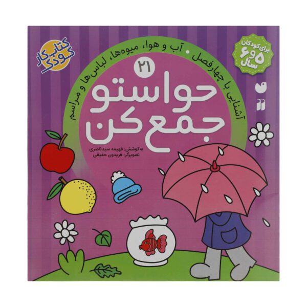 Price and Buy Havaseto Jam Kon Vol. 21 by Fahimeh Seyyed Naseri_68fd9e955c45b.jpeg Price and Buy Havaseto Jam Kon Vol. 21 by Fahimeh Seyyed Naseri