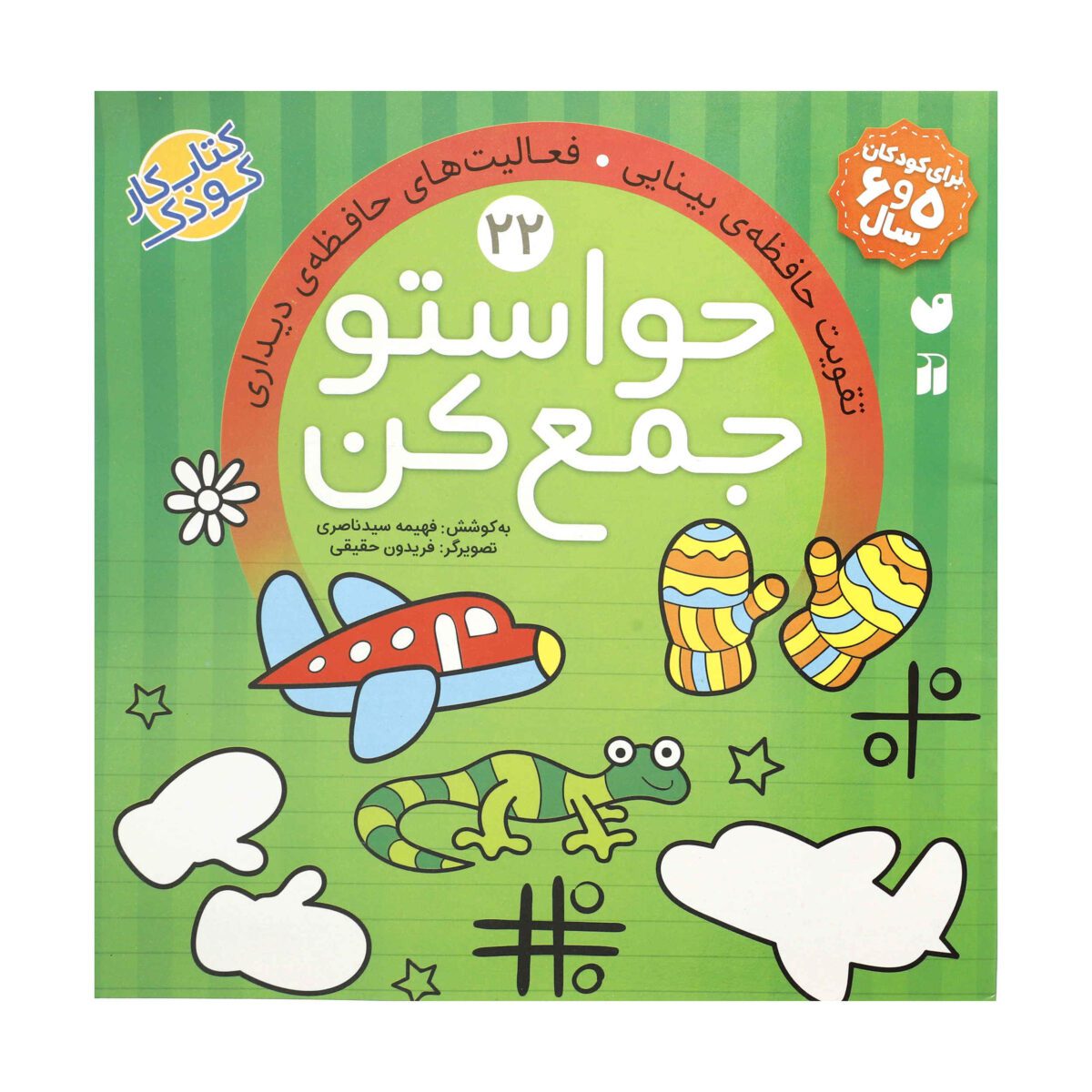 Price and Buy Havaseto Jam Kon Vol. 22 by Fahimeh Seyyed Naseri