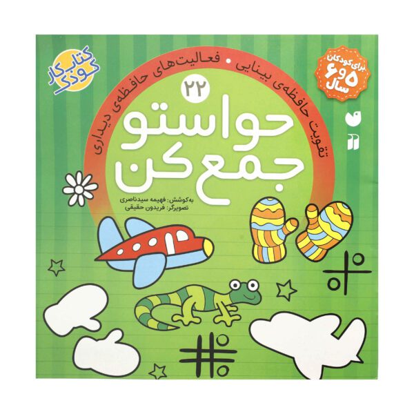 Price and Buy Havaseto Jam Kon Vol. 22 by Fahimeh Seyyed Naseri_68fd9d233cddc.jpeg Price and Buy Havaseto Jam Kon Vol. 22 by Fahimeh Seyyed Naseri