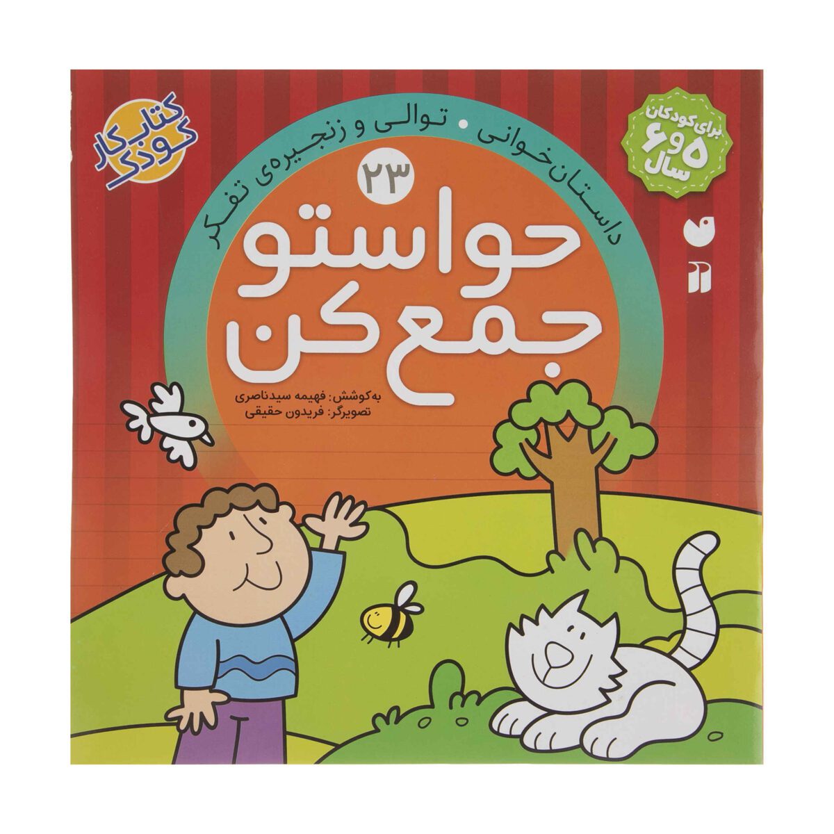 Price and Buy Havaseto Jam Kon Vol. 23 by Fahimeh Seyyed Naseri