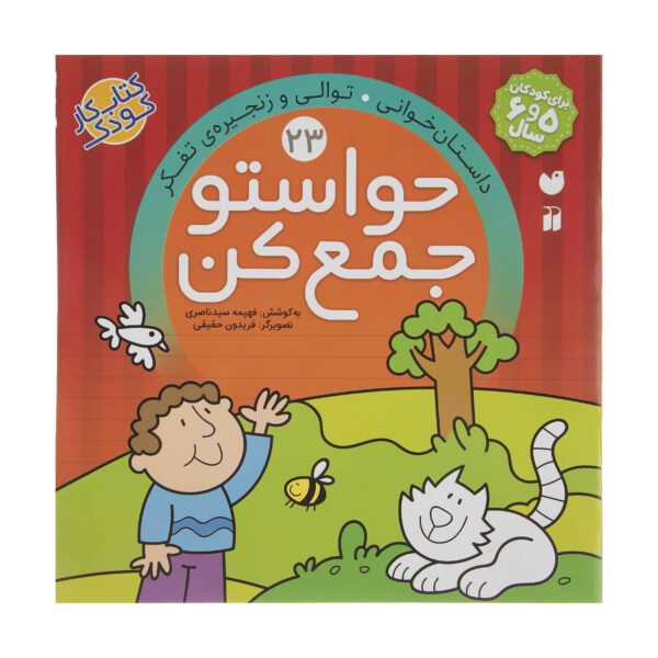 Price and Buy Havaseto Jam Kon Vol. 23 by Fahimeh Seyyed Naseri_68fd9d885abbe.jpeg Price and Buy Havaseto Jam Kon Vol. 23 by Fahimeh Seyyed Naseri